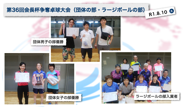 富士宮卓球連盟イメージ画像